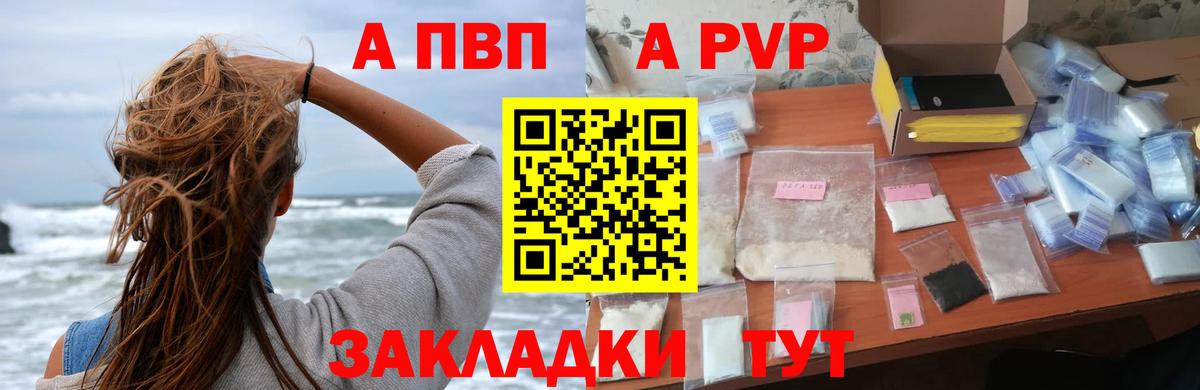 Alpha-PVP кристаллы  A-PVP  APVP Crystall  Крымск  Вход с VPN 