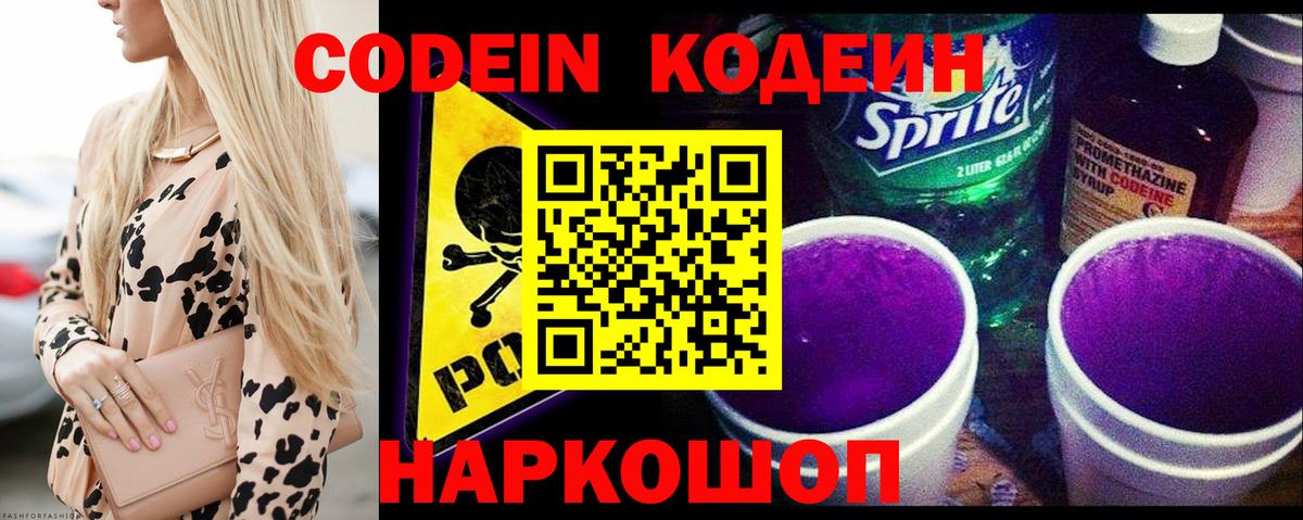 Кодеиновый сироп Lean напиток Lean (лин) Крымск