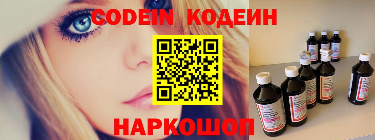 Кодеиновый сироп Lean Purple Drank  Codein напиток Lean (лин)  Крымск  Вход с VPN 