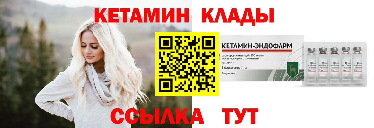 Кетамин ketamine  Вход с VPN  Крымск  Кетамин ketamine 