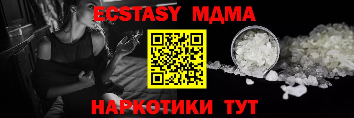 МДМА crystal  Вход с VPN  Крымск 