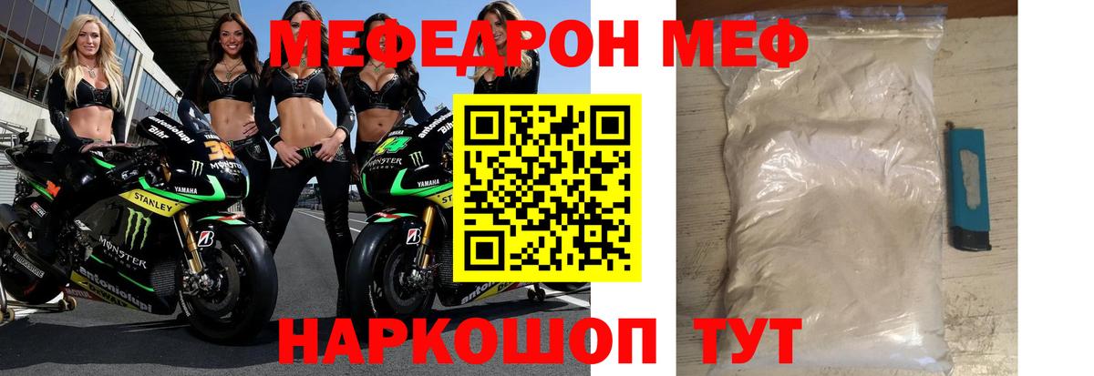 Мефедрон мяу мяу  Мефедрон кристаллы  МЕФ  Меф  Вход с VPN  Крымск 