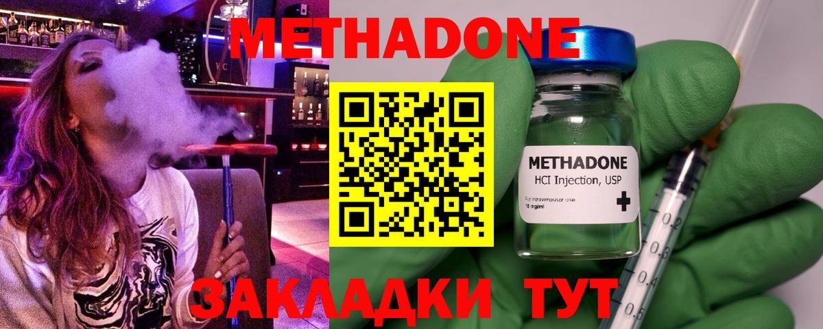 Метадон methadone  Вход с VPN  Метадон кристалл  hydra как войти  Крымск 