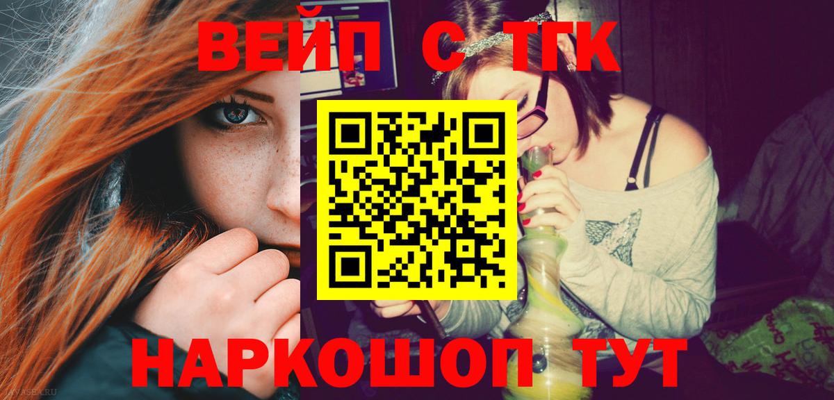 Дистиллят ТГК жижа  Вход с VPN  Дистиллят ТГК вейп  Крымск 
